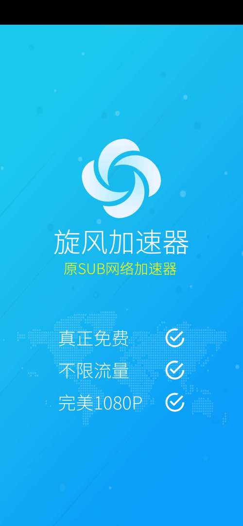 旋风加速官网入口2025