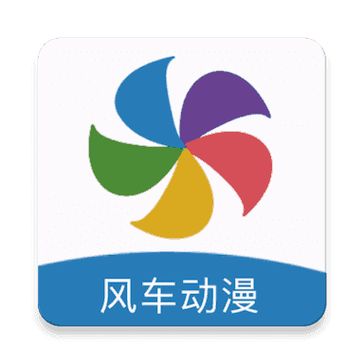 风车动漫在线观看全集免费截图
