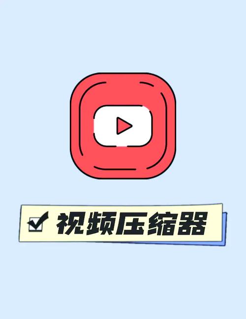 视频压缩器免费版