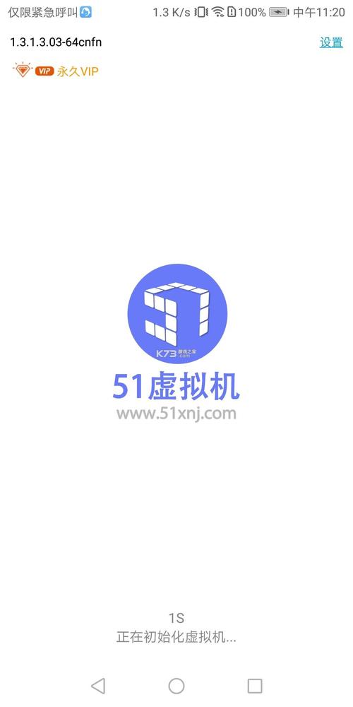 51虚拟机永久vip破解版