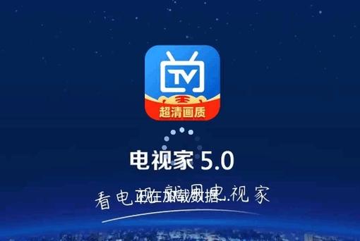 电视家电视版纯净版图标