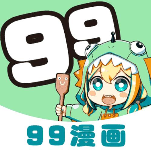 九九漫画网免费版