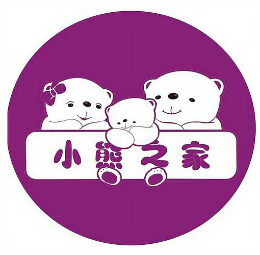 尽情在房间里玩耍小熊移植