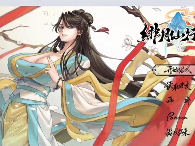 绯月仙行录G版本