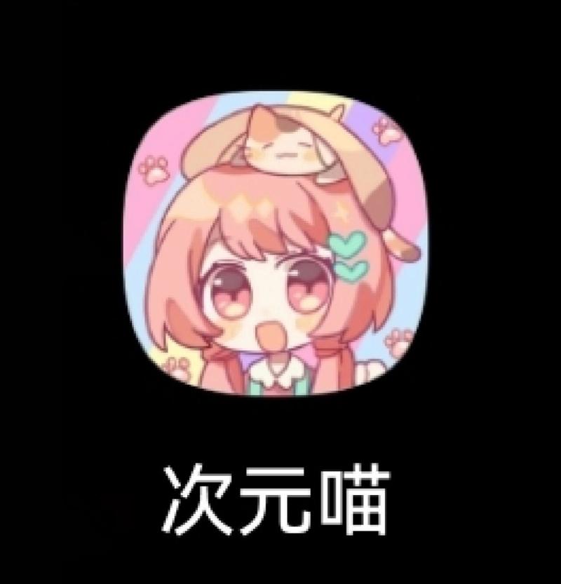 次元喵免费动漫破解版无限vip