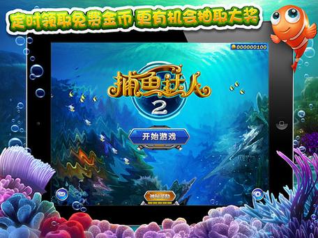 捕鱼达人破解版游戏无限金币版