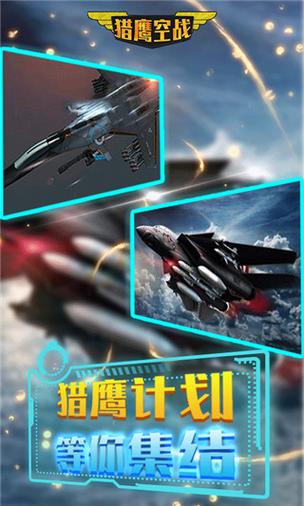 空战无限金币破解版手机在线观看截图