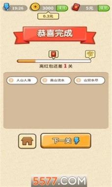 成语修仙记抽手机破解版永久VIP