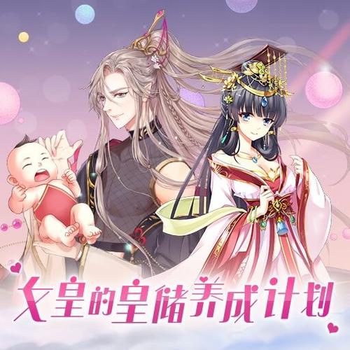 女皇陛下缩略图