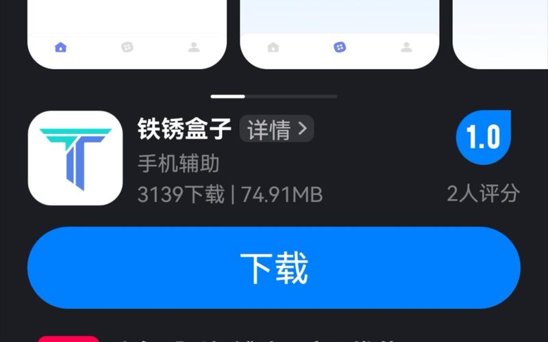 铁锈盒子官网入口