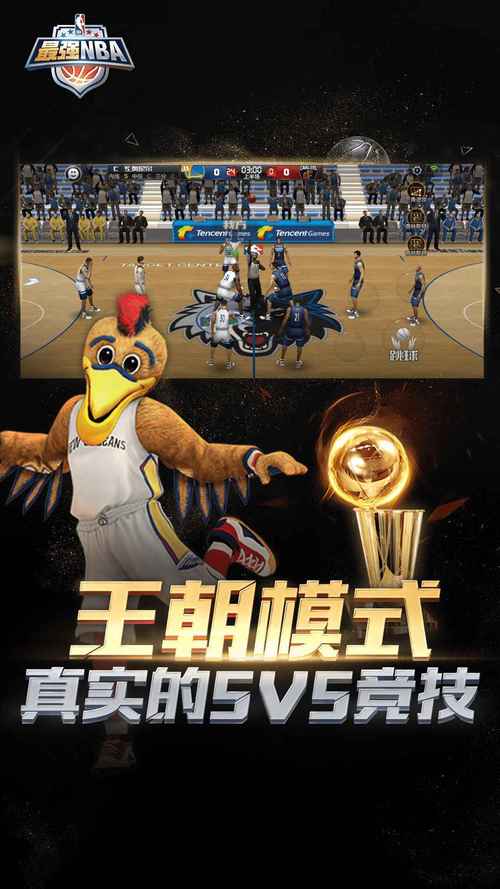 最强nba破解版安装