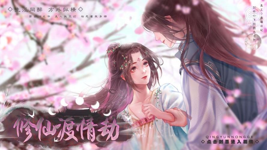 橙光男女双线修仙游戏免费阅读