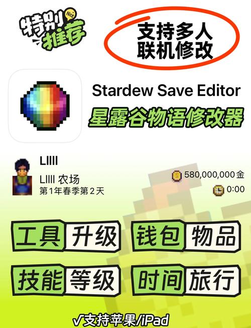 星露谷物语修改器最新版2025