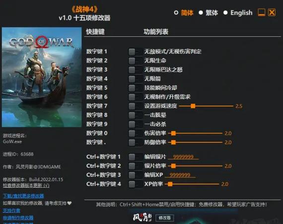 战神修改器怎么截图