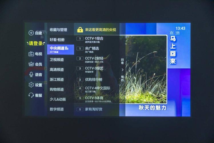 投影仪免费看CCTV直播白色版截图