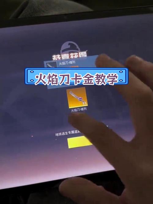 怎么卡火焰刀