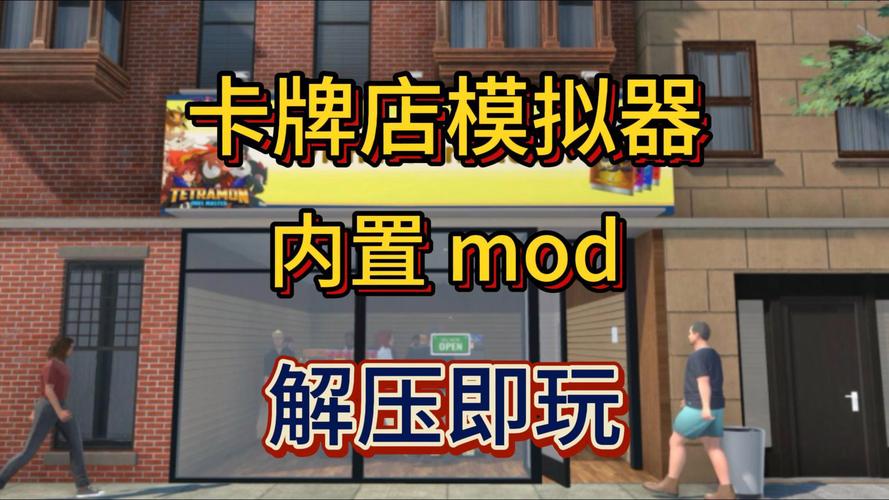 Tcg卡牌商店内置MOD修改器截图