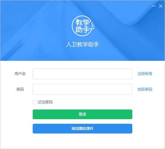 人卫教学助手网页版入口安卓最新版
