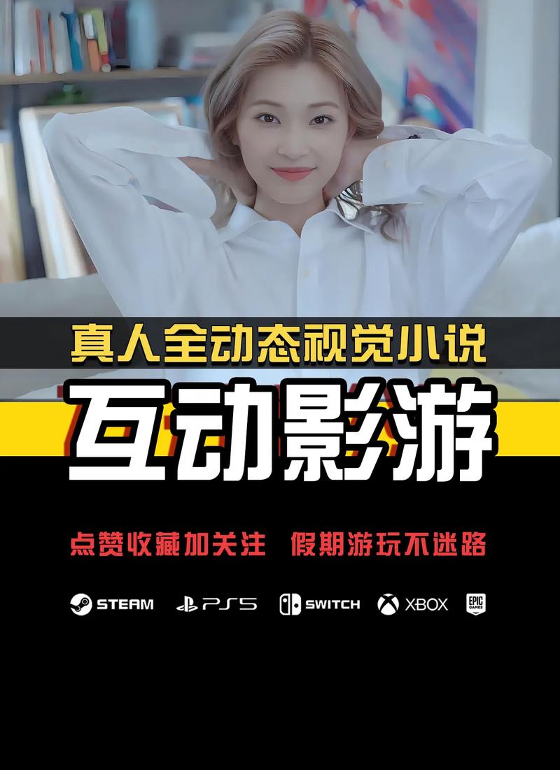 电影互动式游戏手机版视频永久截图