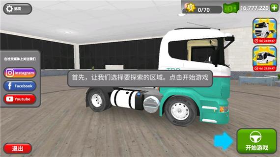 公路司机游戏版本截图