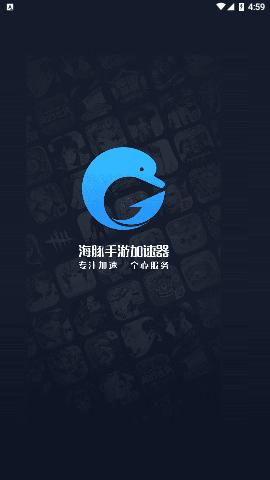 海豚加速器破解版 安装无限阅读截图