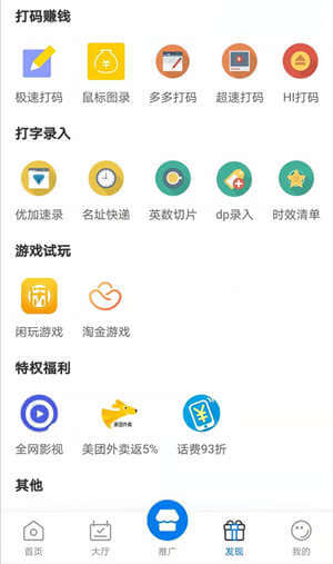 米荚打字录入兼职手机版缩略图