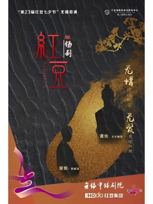 红豆电影在线观看全集免费安装到手机