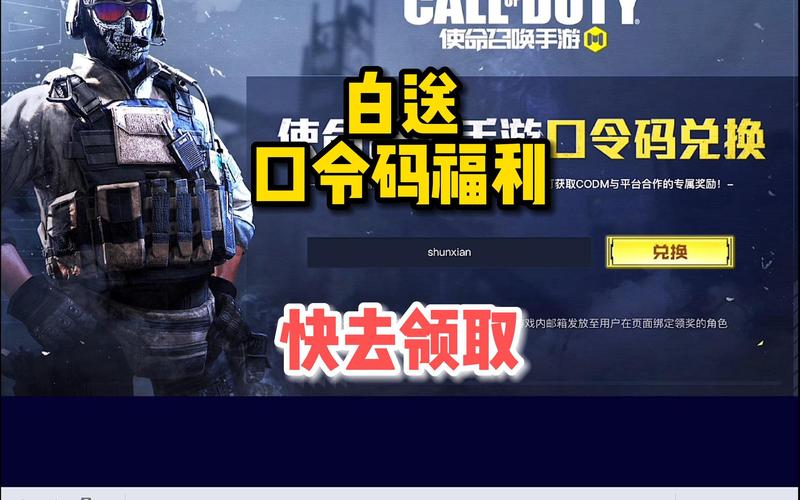 使命召唤7个永久口令码安装免广告