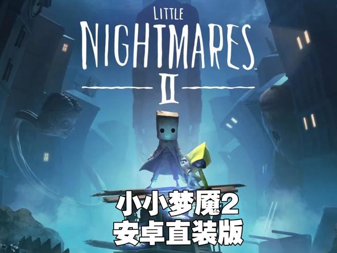 小小梦魇2官方手机版赚钱版截图