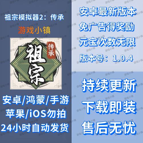 祖宗模拟器无限元宝免广告图标