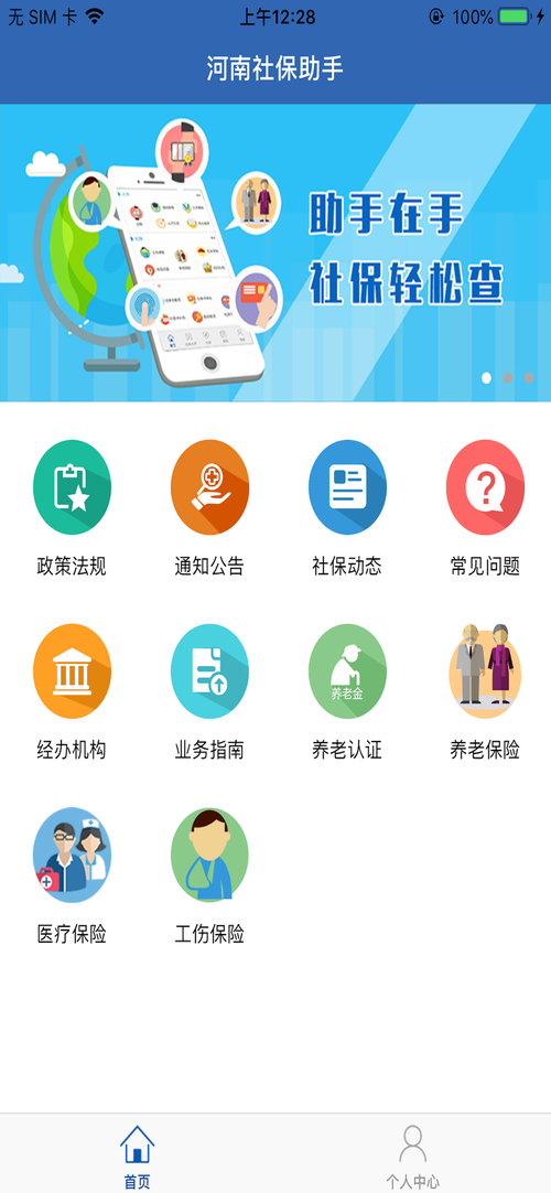 河南社保app安装
