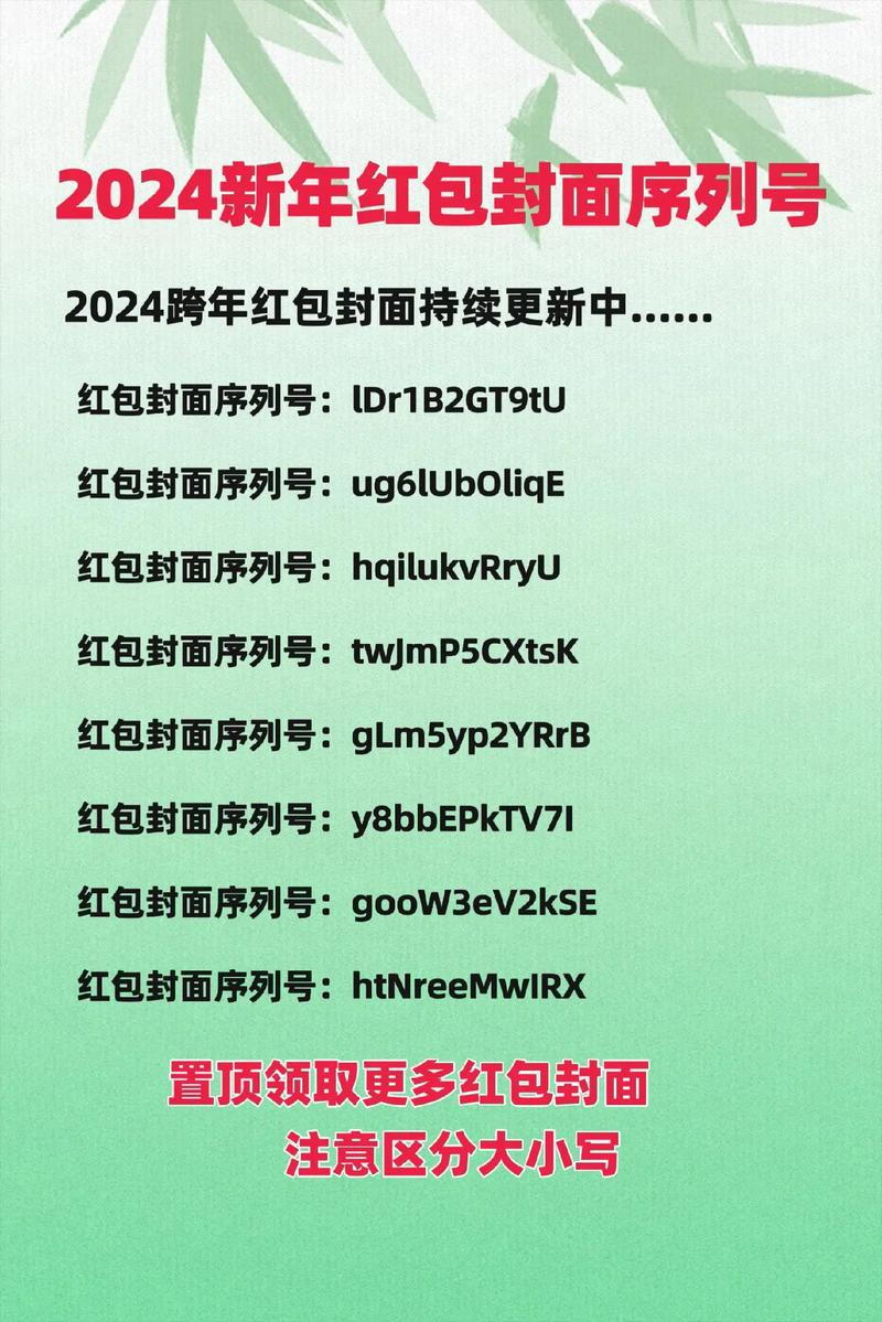 红包封面免费序列号中文版