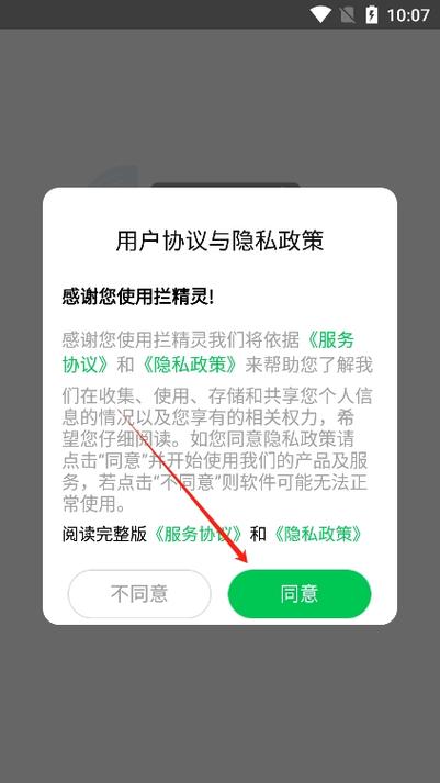 拦截精灵最新版本更新内容怎么写截图