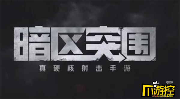 暗区突围外挂文件