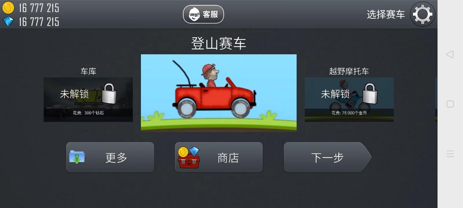 登山赛车1老旧版正版