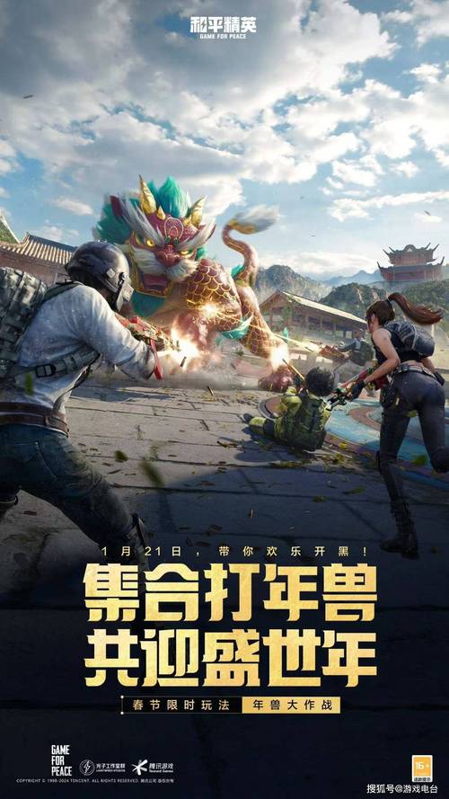 2025年和平精英蛇年大礼包国际版