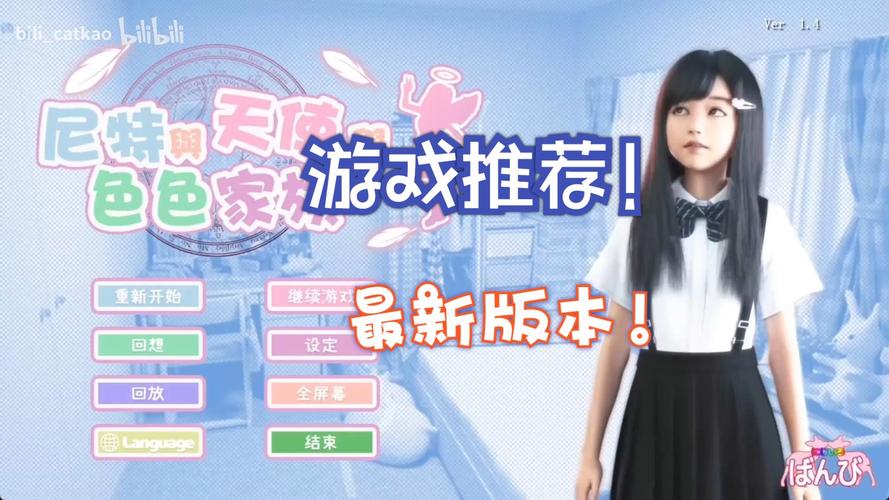 死宅天使安卓直装截图