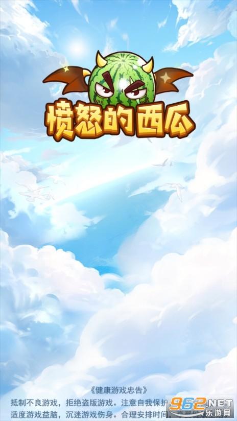 愤怒的西瓜官网版游戏截图