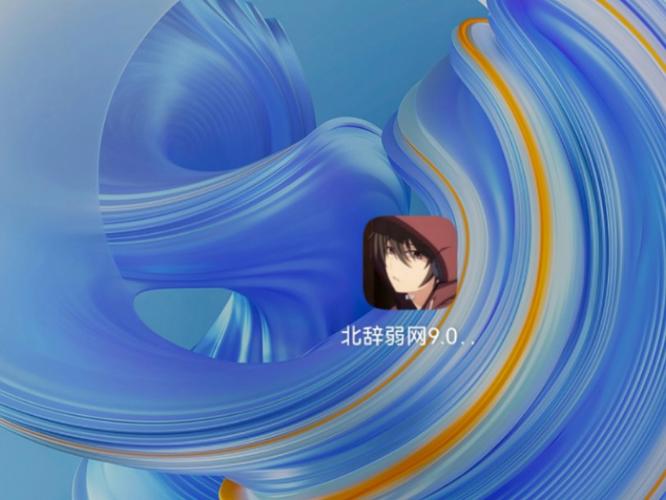 北辞弱网安装