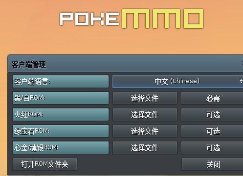 pokemmo黑白rom包截图