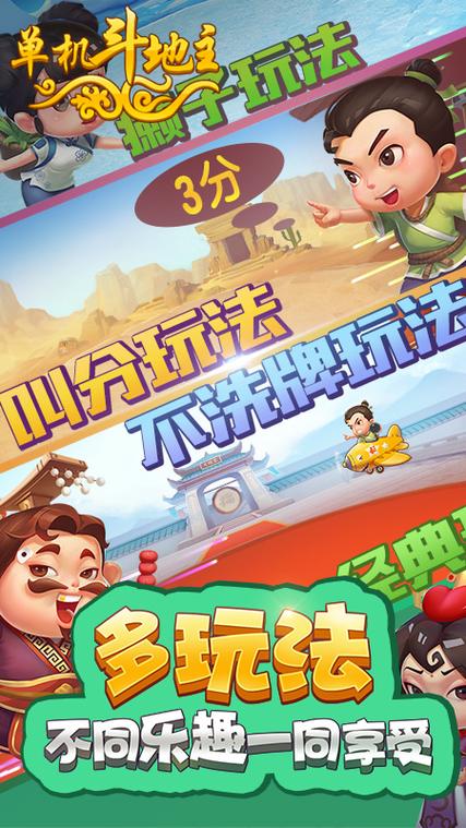 开心斗地主单机版免费缩略图