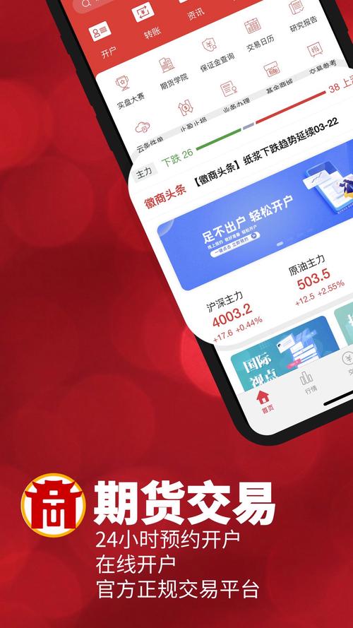 徽商掌上财富手机版彩色版