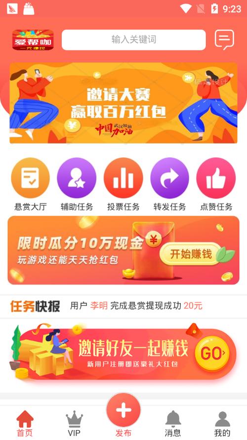 爱帮咖提现版