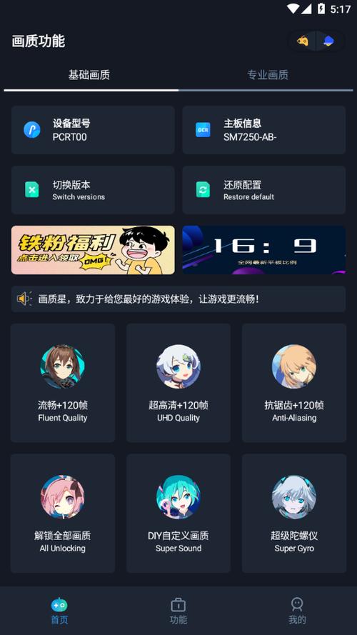 画质星pro最新版