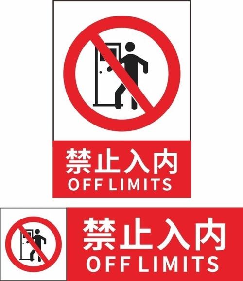 夜晚18款禁止入内