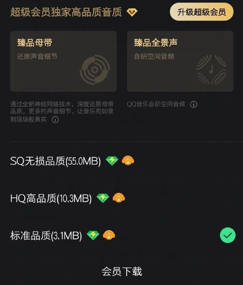 QQ音乐vip版破解不升级无限阅读截图