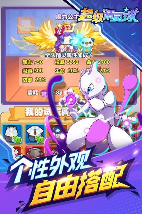 超级精灵球破解版无限点券