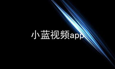 小蓝视频破解版bluemv绿色版汉化版