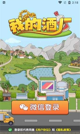 我的酒厂游戏官方正版的赚钱吗免费版