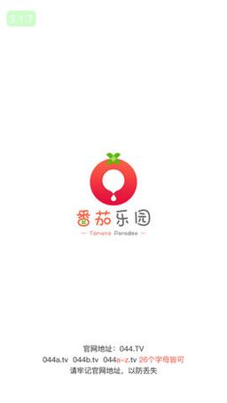 番茄乐园正版